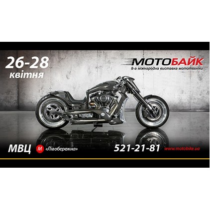 МОТОБАЙК 2012 МОТОБАЙК 2012